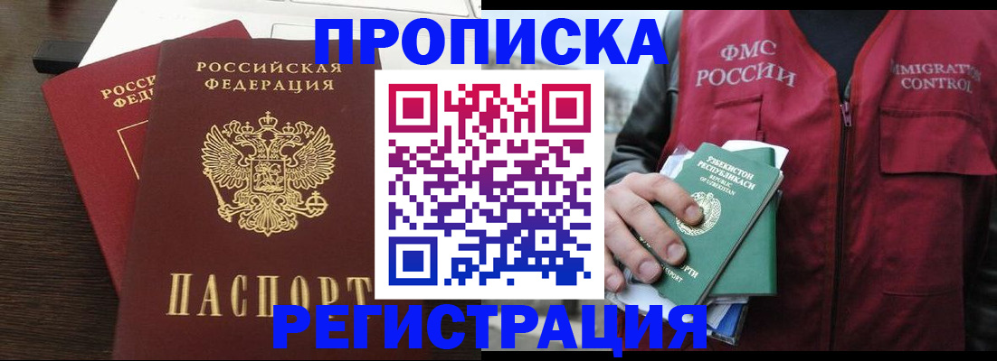 прописка законно в Далматово