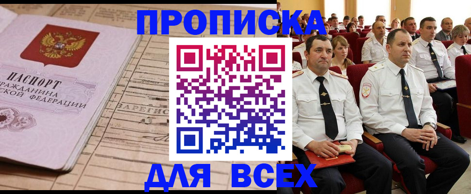 прописка для работы в Далматово