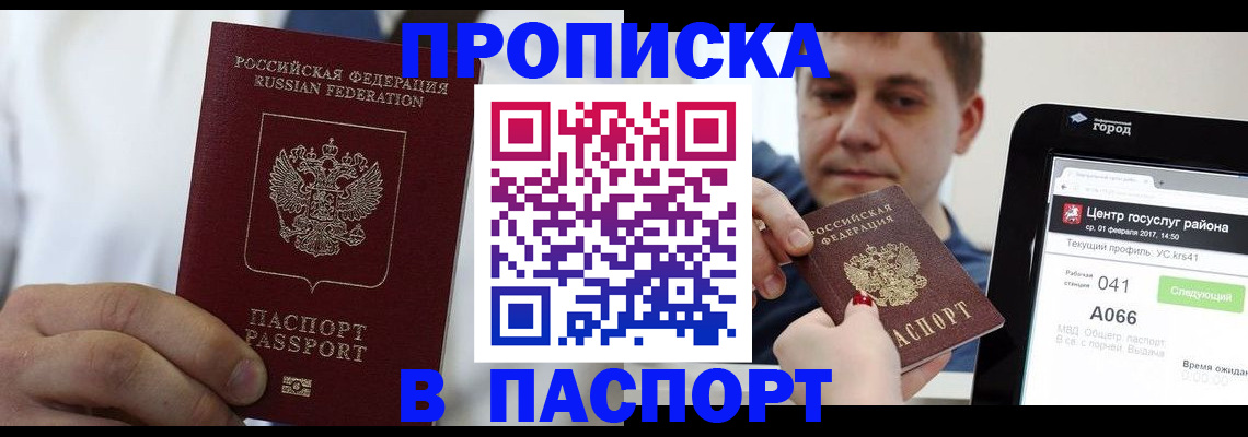 прописка законно в Далматово